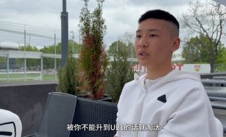 获国青征召！谢初筠：明年决定能否拿到职业合同 不升U21会被淘汰